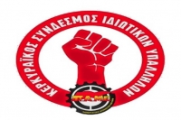 Κερκυραϊκός Σύνδεσμος Ιδιωτικών Υπαλλήλων: Καθαριότητα σχολείων: Βάζουμε φρένο στο έγκλημα - Συγκέντρωση διαμαρτυρίας Τρίτη 2 Ιούνη, 11.30 πμ