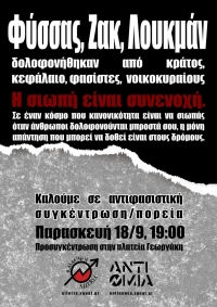 Παρασκευή 18/09 στις 19:00 στην Πλατεία Γεωργάκη - Καμία ανοχή στον φασισμό Η σιωπή είναι συνενοχή