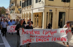 ΕΛΜΕ – ΣΕΠΕ – ΕΝΩΣΗ ΓΟΝΕΩΝ: Παράσταση διαμαρτυρίας  την Πέμπτη 21 Ιανουαρίου στον Δήμο Κ. Κέρκυρας (Μαράσλειο)