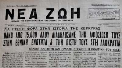 Κέρκυρα, 12 Νοεμβρίου 1944