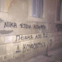 Συνθήματα αλληλεγγύης στον απεργό πείνας Δ. Κουφοντίνα στην Κέρκυρα