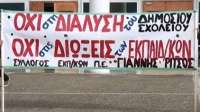 Πανεκπαιδευτική  κινητοποίηση ενάντια στις διώξεις & απεργία αρχές Νοεμβρίου - Σύσκεψη συντονισμού ΕΛΜΕ-ΣΕΠΕ