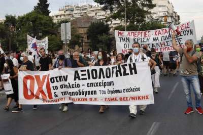 STOP στην αξιολόγηση: Συγκέντρωση διαμαρτυρίας στη Θεσσαλονίκη