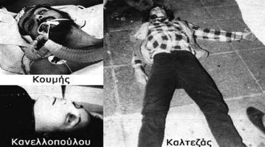 16 Νοέμβρη 1980: Η αστυνομία δολοφονεί Κουμή και Κανελλοπούλου – 17 Νοέμβρη 1985: Δολοφονία Μιχάλη Καλτεζά