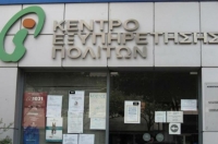 Μέχρι 3 Δεκέμβρη κλειστό το ΚΕΠ Δήμου Κέρκυρας & Διαποντίων λόγω κρούσματος
