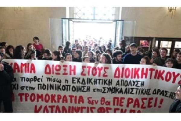 Κάλεσμα σε στάση εργασίας και παράσταση διαμαρτυρίας στην Πρυτανεία στις 27/3 ενάντια στην απόλυση του Δημήτρη Αντωνίου