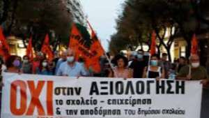 Εκπαιδευτικοί Θεσσαλονίκης: Η αξιολόγηση δε θα περάσει! - Δεν υποτασσόμαστε!
