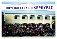 Και οι μαθητές του Μουσικού Σχολείου Κέρκυρας στον αγώνα με τους καθηγητές!