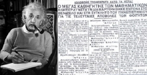 1929: Διαμαρτυρία του Αϊνστάιν για διώξεις Ελλήνων φοιτητών