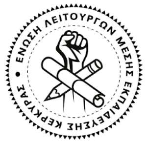 Ψήφισμα αλληλεγγύης για τον απολυμένο συνάδελφο από τα εκπαιδευτήρια Πολύτροπη Αρμονία