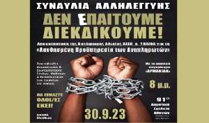 Συναυλία αλληλεγγύης στους αναπληρωτές για το θέμα της “Μη Ορθής Προϋπηρεσίας”