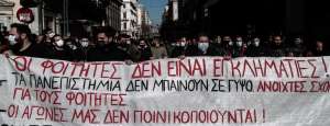 Πανεκπαιδευτικά συλλαλητήρια σε Αθήνα και Θεσσαλονίκη σήμερα ενάντια στο πολυνομοσχέδιο για τα ΑΕΙ