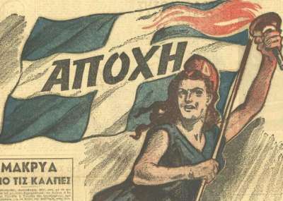 Οι Βουλευτικές Εκλογές της 31ης Μαρτίου 1946