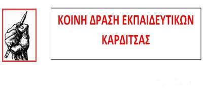 Πώς παίχτηκε η τελική πράξη της υπονόμευσης της απεργίας – αποχής  - Καταγγελία και πρόταση μομφής