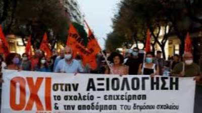 Ήττα Κεραμέως στον πόλεμο της αξιολόγησης! - Επανασυσπειρώνει 180.000 εκπαιδευτικούς!