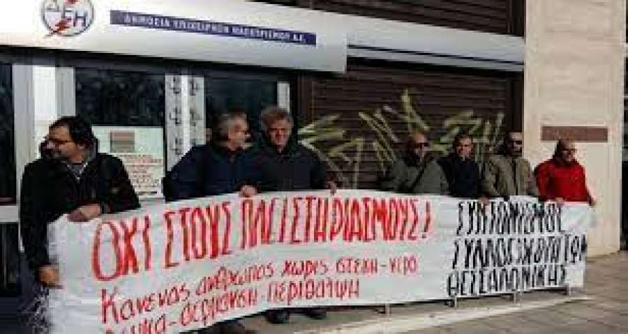 Εκπαιδευτικοί Θεσσαλονίκης: Στις 21 του Σεπτέμβρη δικάζουν την αλληλεγγύη και την αντίσταση στην αρπαγή των σπιτιών μας