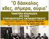 «Ο δάσκαλος χθες, σήμερα, αύριο» - Παρουσίαση βιβλίου του Δημήτρη Μαριόλη «Ο ιέραξ είναι εδώ»