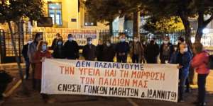 Δυναμική παράσταση διαμαρτυρίας στον Γ.Γ. του Υπουργείου Παιδείας από την Ένωση Γονέων και τα εκπαιδευτικά σωματεία Ιωαννίνων