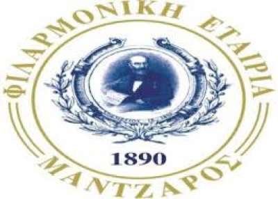 Αποκριάτικη συναυλία της Φ.Ε. Μάντζαρος