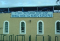 Κλειστό το Εθνικό Αθλητικό Κέντρο Κέρκυρας (ΕΑΚΚ) λόγω δύο (2) επιβεβαιωμένων κρουσμάτων covid-19