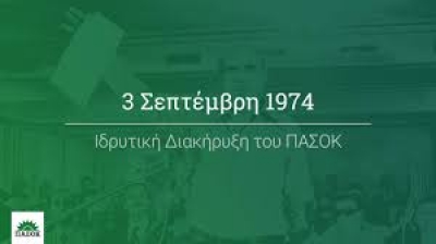 Γιατί αγαπάμε την 3η του Σεπτέμβρη!