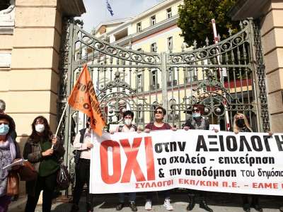 Συνεχίζουμε την απεργία - αποχή από την αξιολόγηση - Υπερασπίζουμε το δημόσιο σχολείο