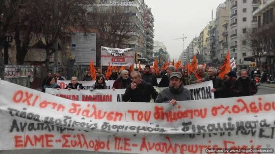 Θεσσαλονίκη: Πέμπτη 3/3, 1 μ.μ., Άγαλμα Βενιζέλου  όλοι στην πανεκπαιδευτική συγκέντρωση ΑΔΕΔΥ-ΟΛΜΕ-ΔΟΕ-ΕΛΜΕ-ΣΕΠΕ