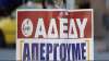 Μπλόκο στην &quot;Ελληνική PISA με στάση εργασίας από ΑΔΕΔΥ