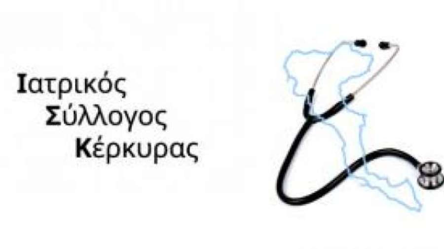 Ο Ιατρικός Σύλλογος Κέρκυρας στηρίζει τις κινητοποιήσεις των νοσοκομειακών ιατρών