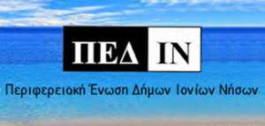 Συνεδρίαση του ΔΣ της ΠΕΔ Ιονίων Νήσων την Πέμπτη 23 Μαρτίου στη Λευκάδα