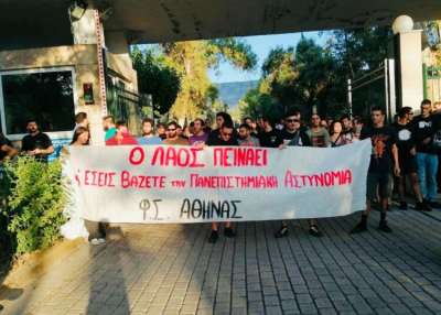 &#039;Εξω η αστυνομία από τα Πανεπιστήμια - Επίθεση των ΜΑΤ με χημικά στην Πανεπιστημιούπολη (Vid)