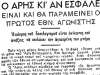 Αίνος της Κέρκυρας στον Άρη Βελουχιώτη (1945)