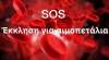 Έκκληση από την ΕΠΣ Κέρκυρας  για αιμοπετάλια για τον Ε. Καββαδία
