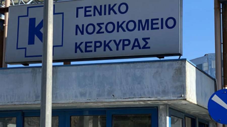 Ακόμα δύο παραιτήσεις γιατρών στο Νοσοκομείο Κέρκυρας