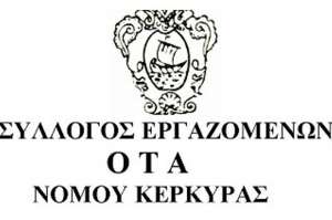Σύλλογος Εργαζομένων ΟΤΑ: «Απαράδεκτες δηλώσεις του Αντιδημάρχου Γ. Σερεμέτη – Να επανορθώσει»