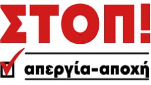 Εκπαιδευτικοί Θεσσαλονίκης: Συμμετέχουμε στην Απεργία-Αποχή - Καμιά συμμετοχή σε δράσεις και επιμορφώσεις για Μέντορες και Ενδοσχολικούς Συντονιστές