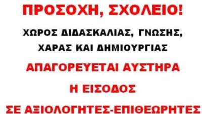 Βασικές οδηγίες ακύρωσης της αξιολόγησης: Αναλυτικές Ερωτήσεις και Απαντήσεις