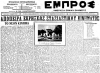 Σαν σήμερα 19 Νοεμβρίου 1924 το κίνημα των Λούφα και Ντερτιλή