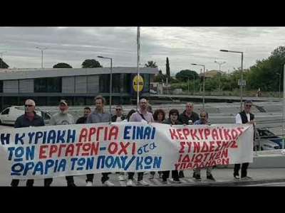 Για την κινητοποίηση στα καταστήματα της Lidl στην πόλη της Κέρκυρας-Νέα κινητοποίηση την Κυριακή 2/6/2024