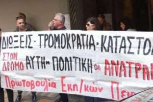 Στο στόχαστρο οι εκπαιδευτικοί – Να σταματήσει η δίωξη των αγωνιστών συναδέλφων: Γ Καββαδία, Χ. Χοτζόγλου και Δ. Χαρτζουλάκη