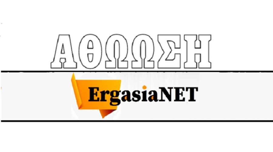 Δεν πέρασε η αγωγή φίμωσης του ErgasiaNET: Παμψηφεί αθώοι οι Γιώργης Χρήστου, Γρηγόρης Καλομοίρης και Μίλτος Αλικαρίδης