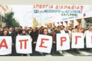 η φωτογραφία από την απεργία της ΟΛΜΕ το 1988