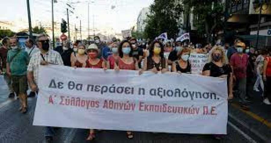 Σχετικά με τη στάση του Διευθυντή του 2ου Δημοτικού Σχολείου Ζωγράφου στο θέμα της αξιολόγησης