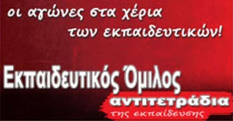 Ντράπηκε και η ντροπή με την (αυτό)διορισμένη Διοίκηση της ΟΛΜΕ