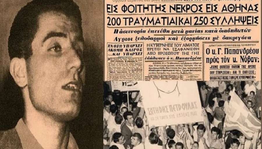 21 Ιούλη 1965: Η δολοφονία του Σωτήρη Πέτρουλα - BINTEO