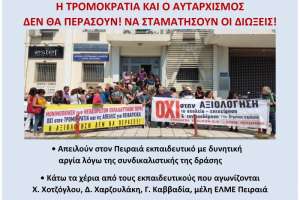 ΣΥΝΕΧΙΖΟΥΜΕ ΤΙΣ ΚΙΝΗΤΟΠΟΙΗΣΕΙΣ - Συγκέντρωση ΕΛΜΕ ΣΕΠΕ Τετάρτη 16/10, 2.30μμ, ΔΔΕ Ανατ. Θεσ/νίκης