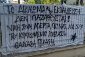 Πενήντα μέρες απεργίας πείνας του Θανάση Πικάση διεκδικώντας το δικαίωμα στην εκπαίδευση