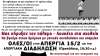 Μας κήρυξαν τον πόλεμο - Λουκέτο στα σχολεία! Όλες -οι στην απεργία Τετάρτη 15/2 7 στην απεργιακή διαδήλωση (Προπύλαια, 10:30 π.μ.)