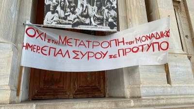 Κινητοποίηση τη Δευτέρα στη Σύρο ενάντια στη μετατροπή του ΕΠΑΛ σε πρότυπο