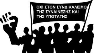 ΔΑΚΕ – ΣΥΝΕΚ «Βρήκαν αίθουσα» και αποφάσισαν ΓΣ προέδρων στις 19/11! Σε πορεία εκφυλισμού η ΟΛΜΕ